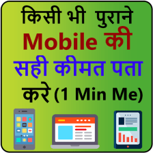 Mobile price check app