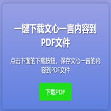 文心一言2Pdf