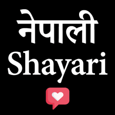 Nepali Shayari - नपल शयर