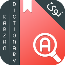 Karzan Advanced Dictionary کار