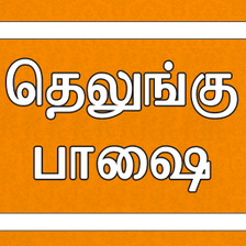 Learn Telugu through Tamil for Android - Download