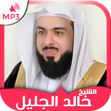 Holy Quran by Khalid Al jalil Quran mp3 downloader