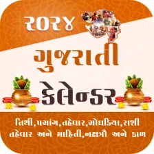Gujarati Calendar 2021 ગજરત કલનડર