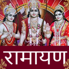 Ramayan in Hindi - रामायण हिंदी में