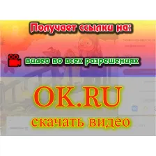 OK.ru (Odnoklassniki) download video