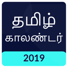 Tamil Calendar 2019