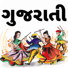 Gujarati Ringtones ગજરત App