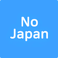 일본불매앱 일본불매목록 일본불매제품리스트 NoJapan