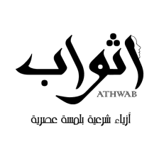 أثواب  Athwab
