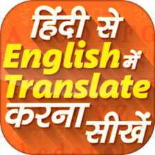 Hindi English Translation for Android - Download