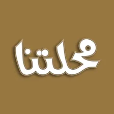 Mahalatna محلتنا