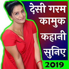 दस कहन - Hindi Desi Kahaniya Audio Desi Kahani