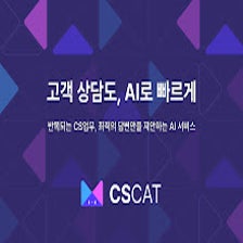 CSCAT - AI와 함께하는 CS para Google Chrome - Extensión Descargar