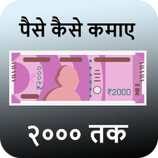 Ghar bethe paise tips - Money