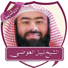 Lectures by Nabil Al Awadi