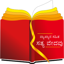 Kannada Study Bible for Android - Download