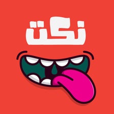 نكت عربية منوعه