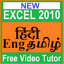 Learn EXCEL2010 In Hindi Eng-Tamil Video course