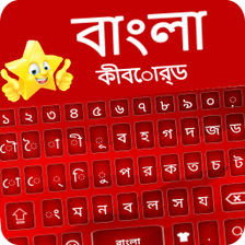 Bangla keyboard 2020 - Bangladeshi language App