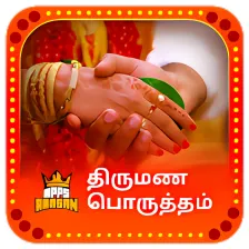Thirumana Porutham Marriage Star Matching Tamil