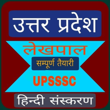 LEKHPAL EXAM PREPARATION: UPSSSC LEKHPAL BHARTI