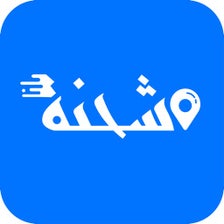 شحنة