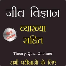 Biology वयखय सहत Hindi