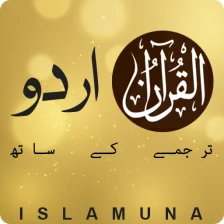 اردو ترجمہ القرآن الكريم  Qura