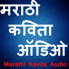 Marathi Kavita Audio APK for Android - Download