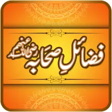 Fazail e Sahaba (R.A) Offline - Free Islamic Book