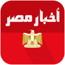 اخبار مصر العاجلة