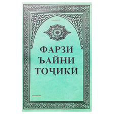 Фарзи ъайни Тоҷикӣ for Android - Download