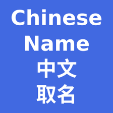 Chinese Name