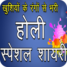 Holi Hindi Shayari