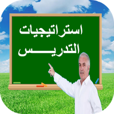 استراتيجيات التدريس