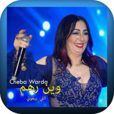 Chaba Warda 2022 - شابة وردة