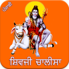 Shiv Chalisa Punjabi