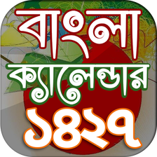 বাংলা ক্যালেন্ডার ১৪২৭