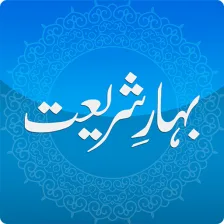 Complete Bahar-e-Shariat