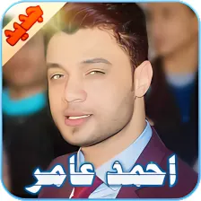 احمد عامر