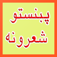 Pashto Shairi