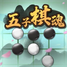 五子棋魂全新大招版