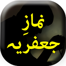 Namaz e Jafriya Shia Namaz -