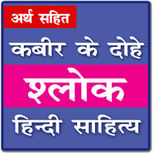 kabir ke dohe APK for Android - Download