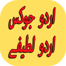 New Urdu Jokes Urdu Lateefay