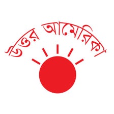 Prothom Alo - North America