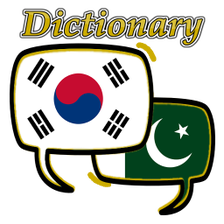 Urdu Korean Dictionary