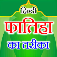 Fatiha Ka Tarika With Audio for Android - Download