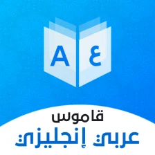 Dictionary English - Arabic