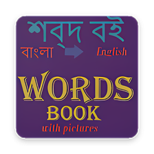 Bangla Word Book